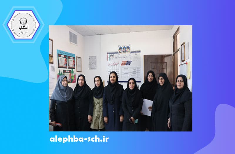 دبستان پسرانه غیردولتی الفبا