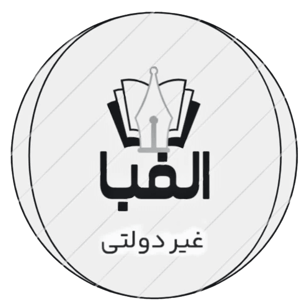 دبستان پسرانه غیر دولتی الفبا